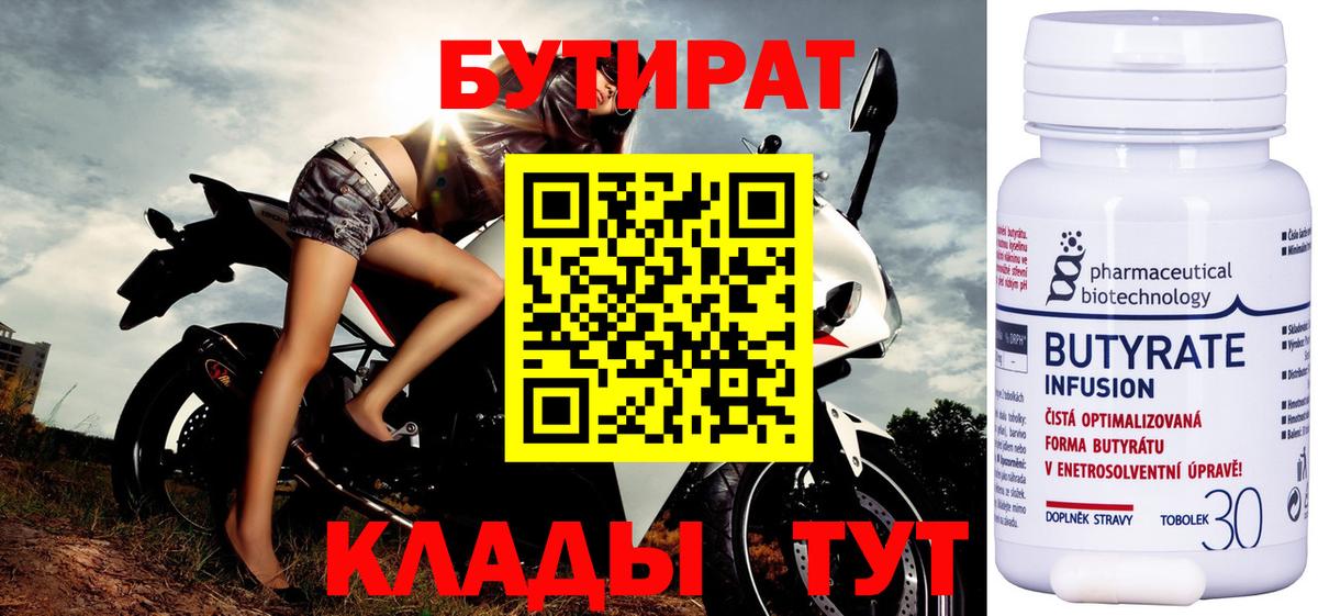 Бутират оксибутират Кашира