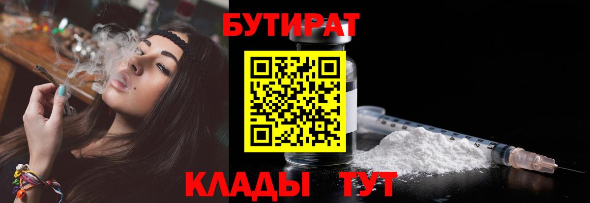 Бутират 1.4BDO  Бутират  Кашира  Вход с VPN 
