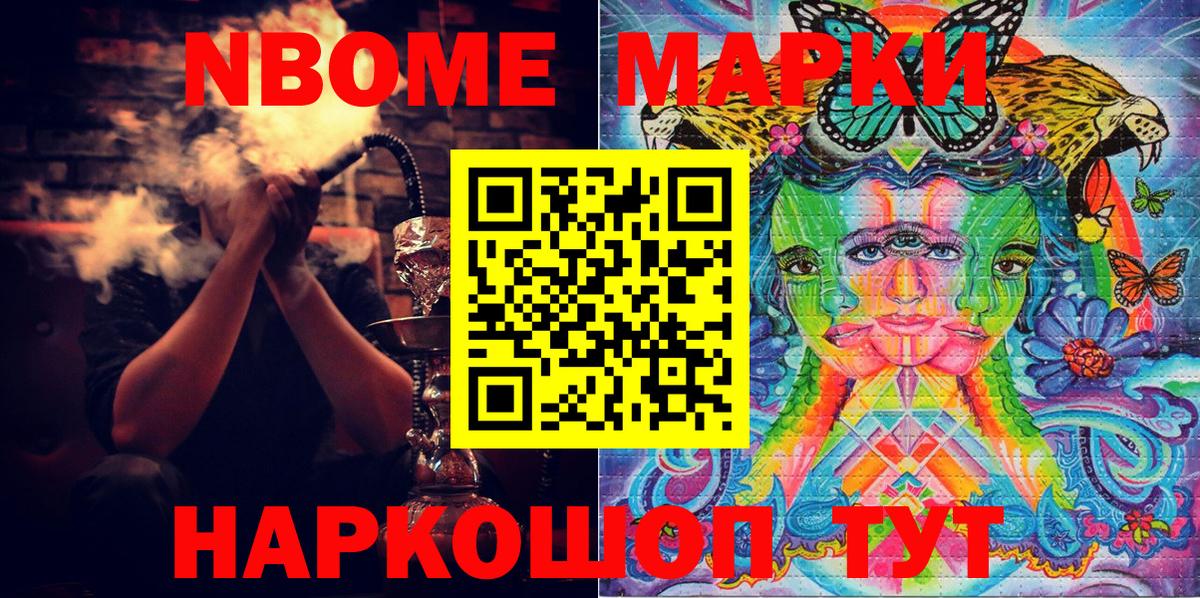 Марки N-bome 1,8мг Кашира